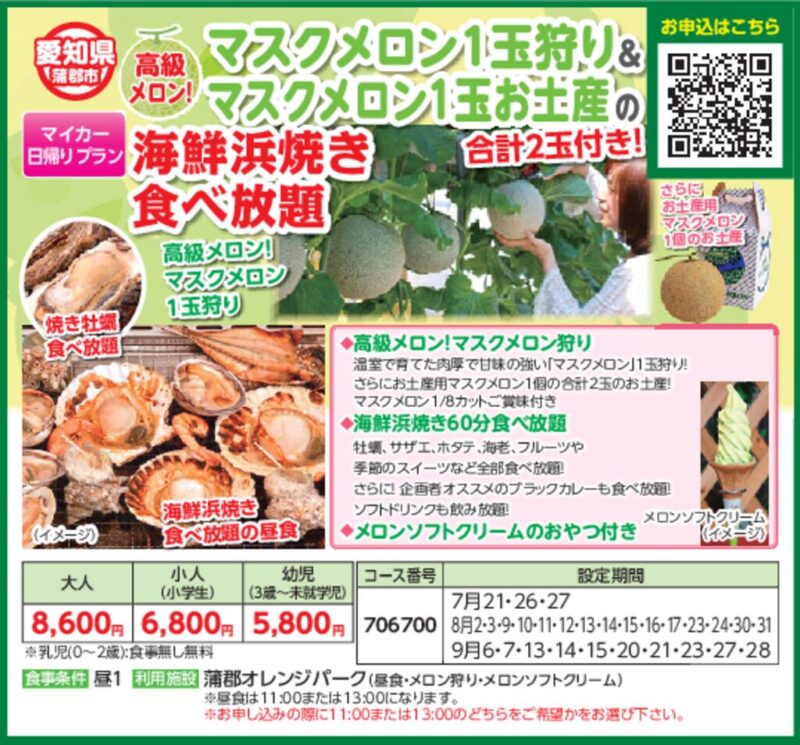 マスクメロン1玉狩り＆マスクメロン1玉お土産の合計2玉付き！海鮮浜焼き食べ放題