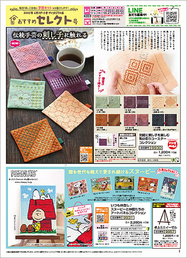 手づくりKITの店　2025年6月スタート号