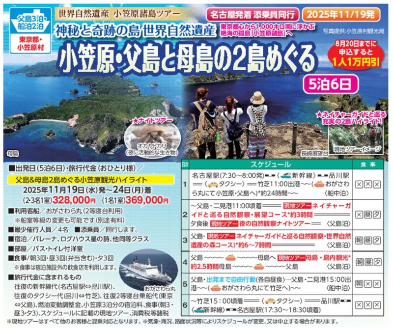 小笠原・父島と母島の2島めぐる