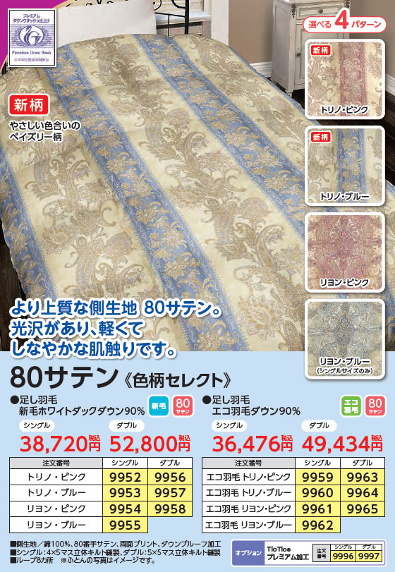 80サテン＜色柄セレクト＞