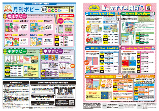 家庭学習教材ポピーのチラシ