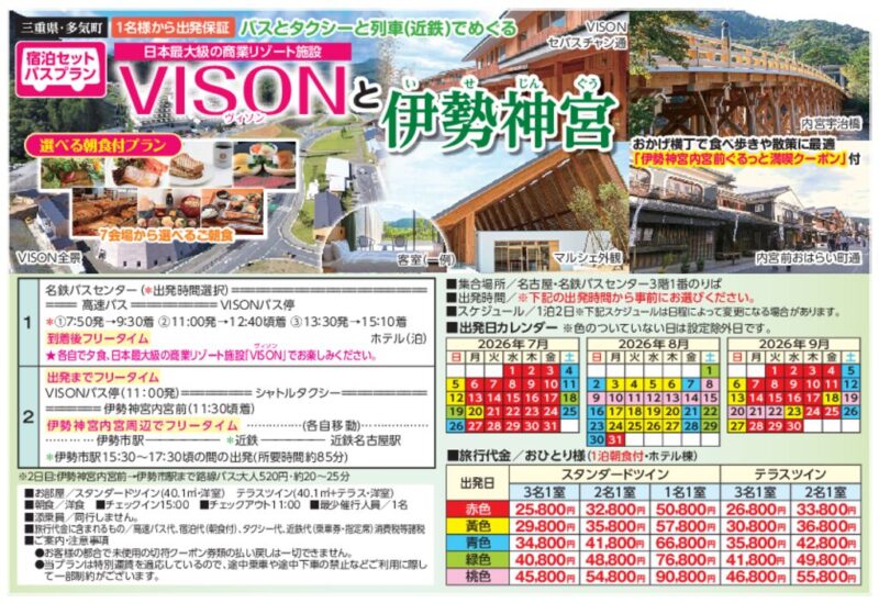 VISONと伊勢神宮