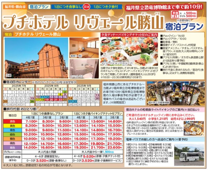 プチホテル リヴェール勝山