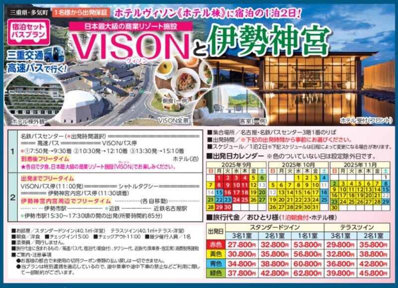 VISONと伊勢神宮