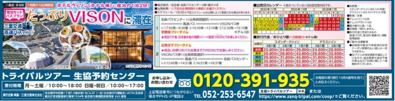 たっぷりVISONに滞在