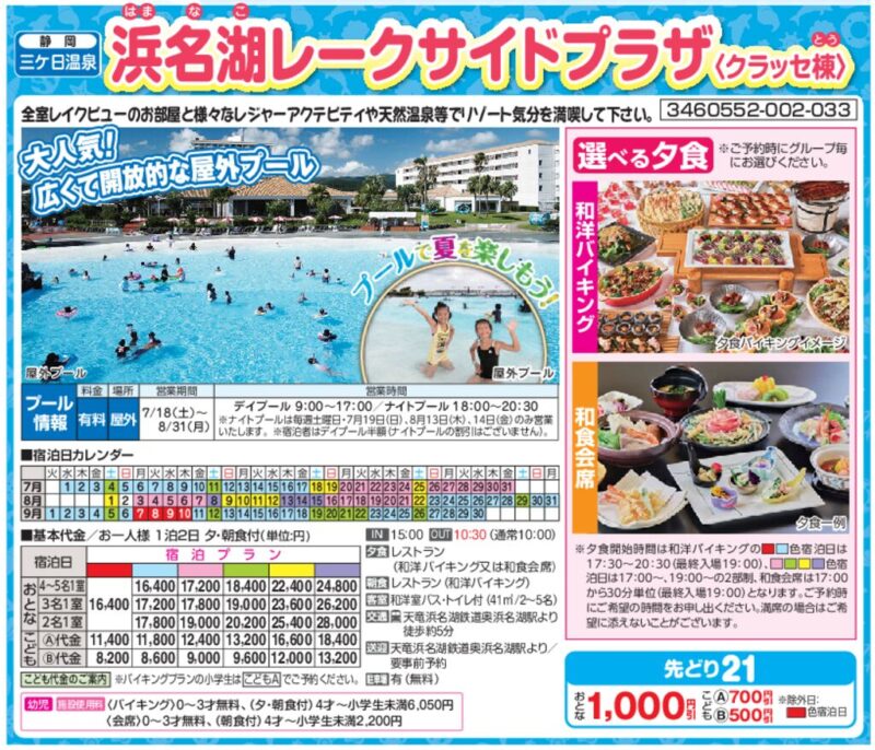 浜名湖レークサイドプラザ〈クラッセ棟〉