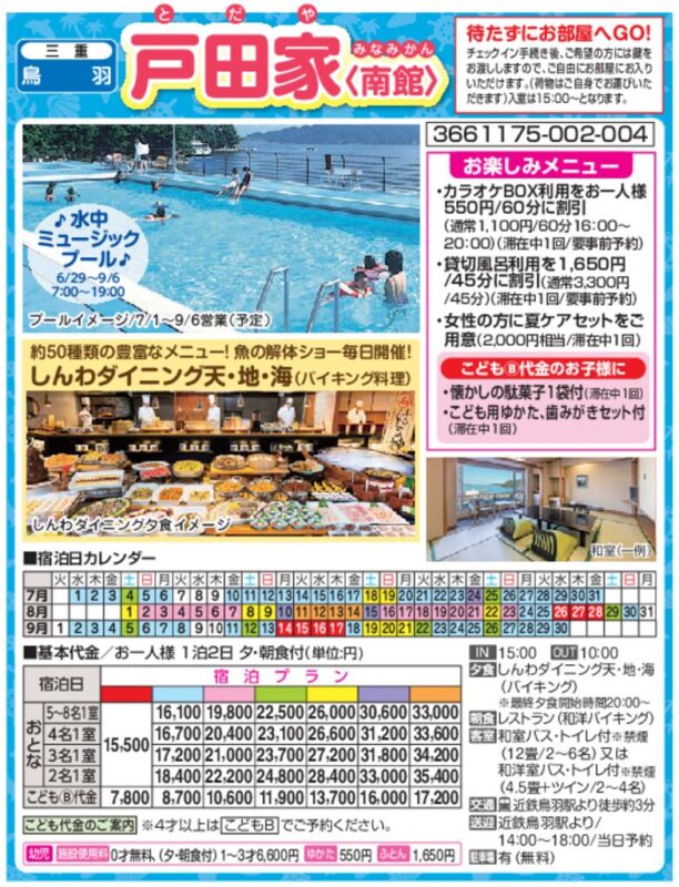 戸田家〈南館〉