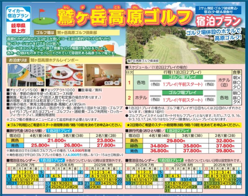 鷲ヶ岳高原ゴルフ　宿泊プラン
