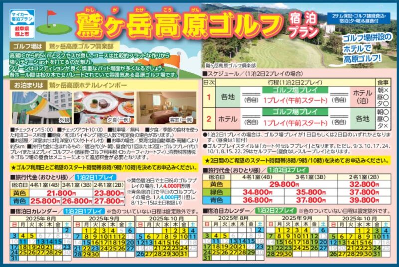 鷲ヶ岳高原ゴルフ　宿泊プラン