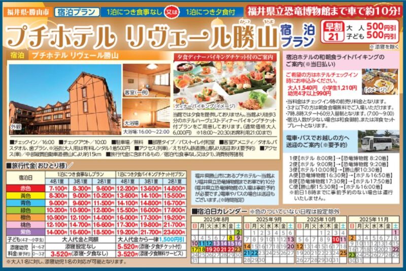 プチホテル リヴェール勝山