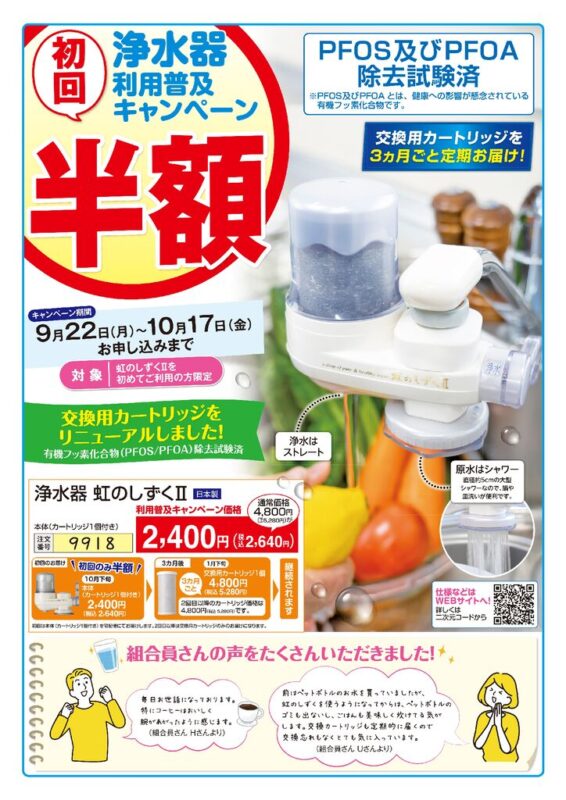 浄水器 虹のしずくチラシ（表面）