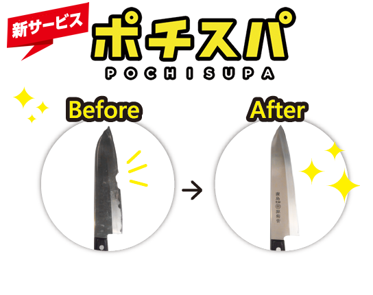 宅配包丁研ぎサービス