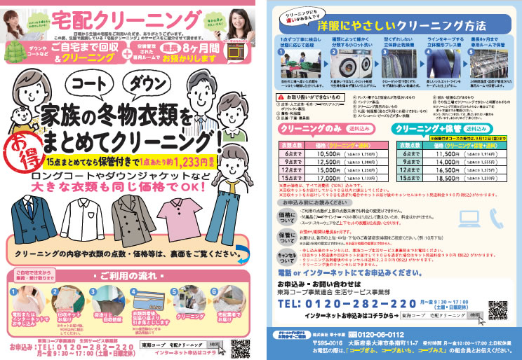 宅配クリーニングのチラシ（PDFファイル）