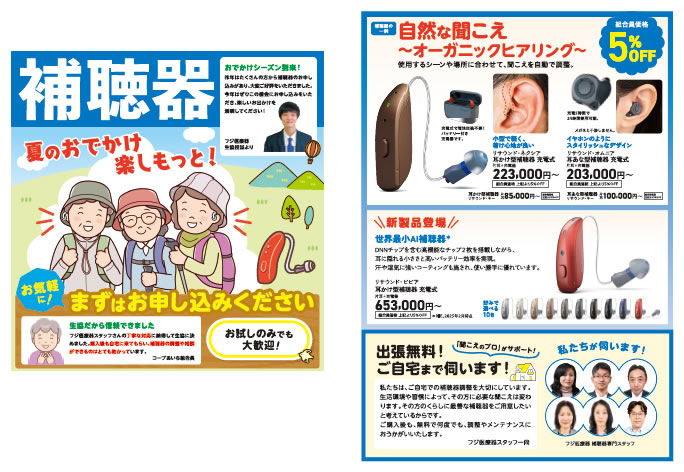補聴器のチラシ(PDFファイル)