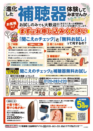 補聴器のチラシ（PDFファイル）
