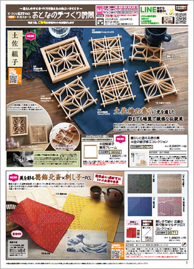 2025年8月スタート号