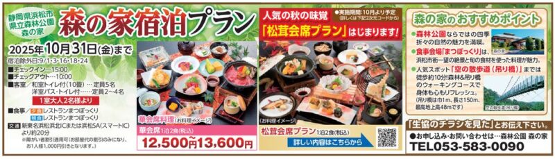 森の家 宿泊プラン