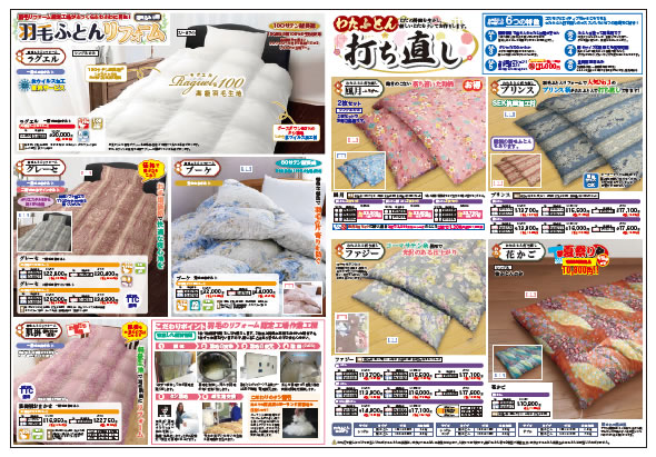 コスモクリエイティブのふとん打直し（8月3週 中面）
