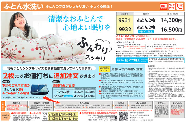 ふとん水洗いのチラシ