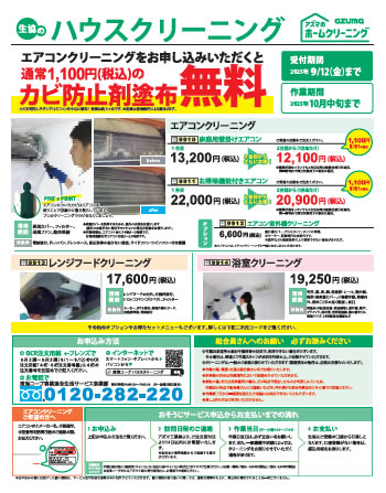 ハウスクリーニングのチラシ