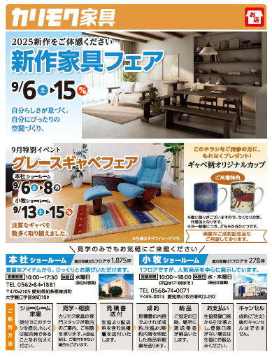 9月2週　旅行・チケット＆くらしのサービス