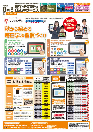 スマイルゼミのチラシ