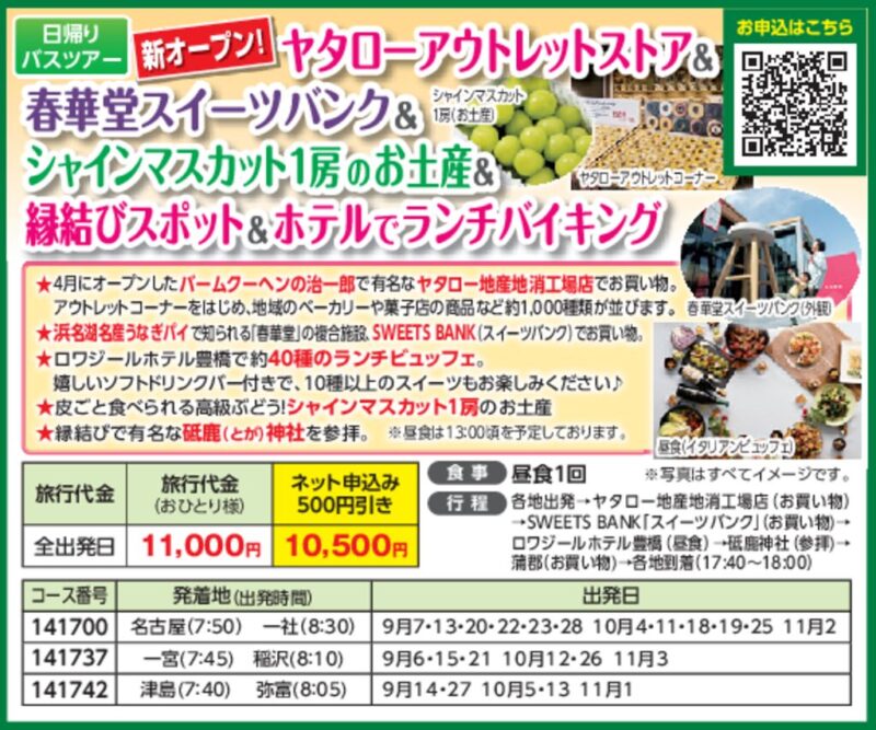 ヤタローアウトレットストア&春華堂スイーツバンク&シャインマスカット1房のお土産&縁結びスポット&ホテルでランチバイキング