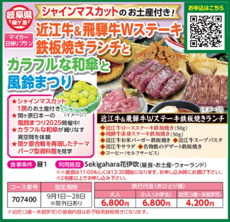 近江牛＆飛騨牛Wステーキ鉄板焼きランチとカラフルな和傘と風鈴まつり