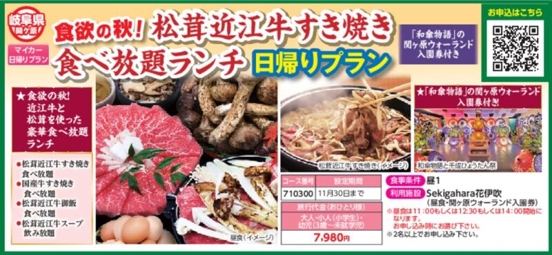 松茸・近江牛すき焼き食べ放題ランチ