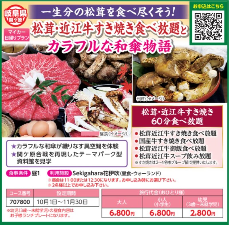 松茸・近江牛すき焼き食べ放題とカラフルな和傘物語
