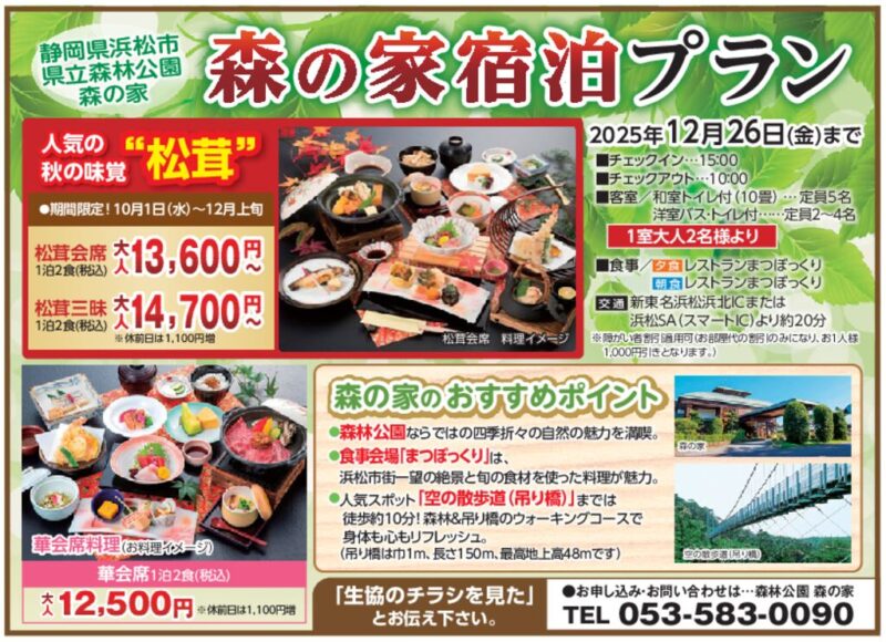 森の家　宿泊プラン（浜松市 県立森林公園 森の家）