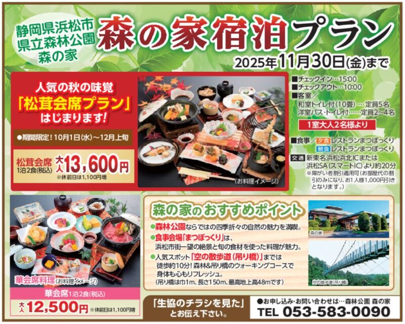 森の家　宿泊プラン（浜松市 県立森林公園 森の家）