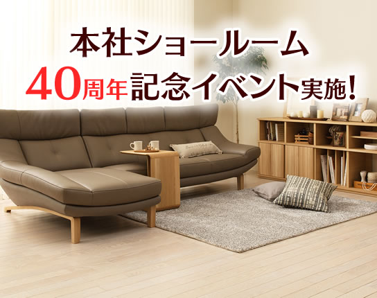 カリモク家具