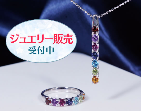 ジュエリー販売