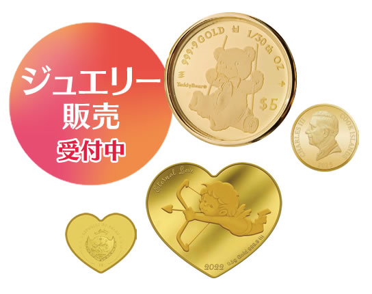 ジュエリー販売