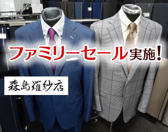 紳士服イージーオーダー