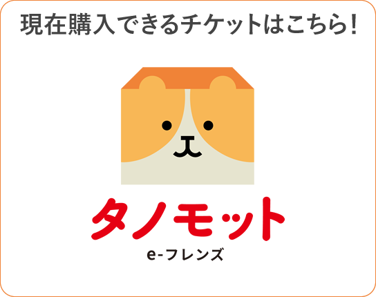 ｅフレンズ