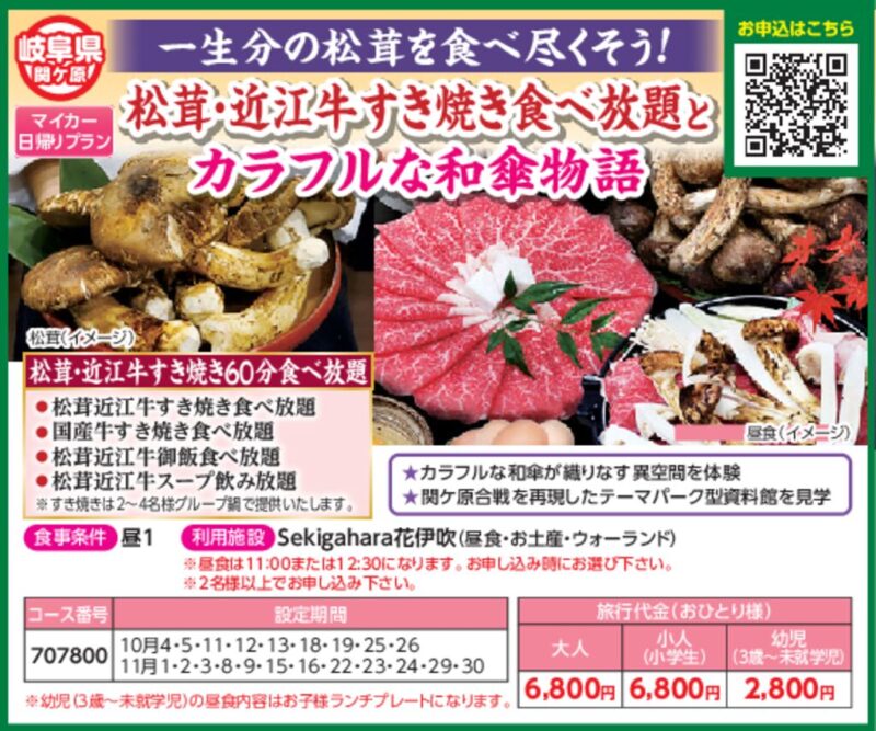 松茸・近江牛すき焼き食べ放題とカラフルな和傘物語