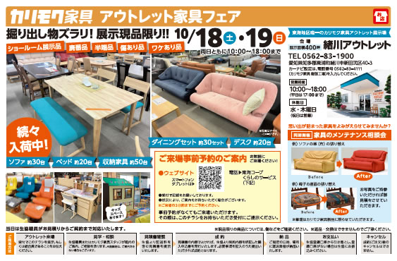 カリモク家具のチラシ