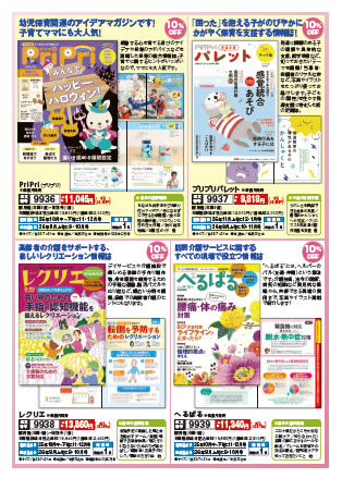 世界文化社　年間購読のチラシ