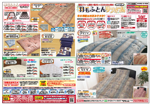 コスモクリエイティブのふとん打直し（表面）