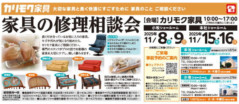 カリモク家具のチラシ