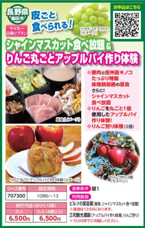 シャインマスカット食べ放題＆りんご丸ごとアップルパイ作り体験