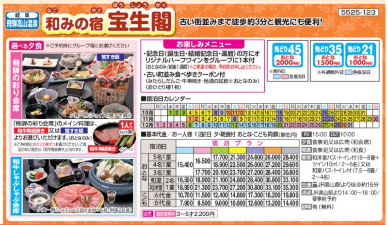 和みの宿 宝生閣
