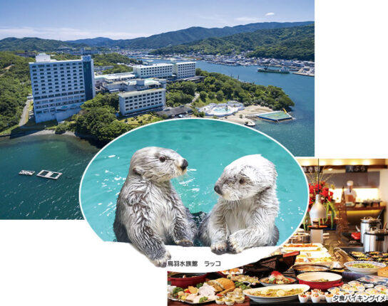湯めぐり海百景　鳥羽シーサイドホテル〈望館〉