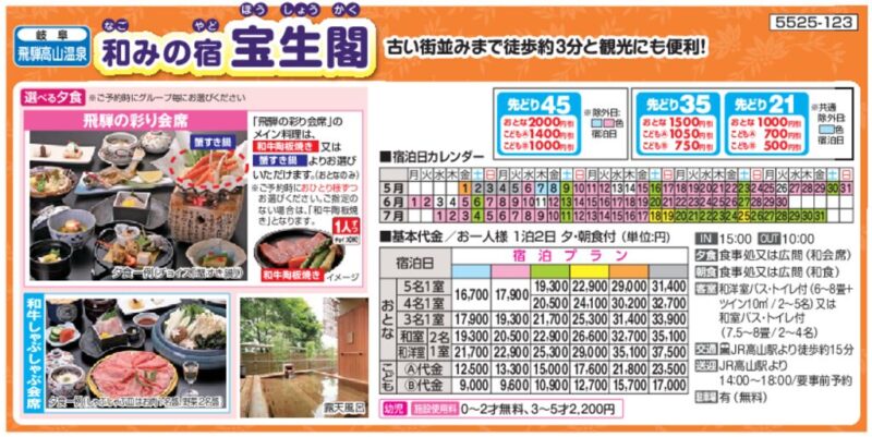 和みの宿 宝生閣