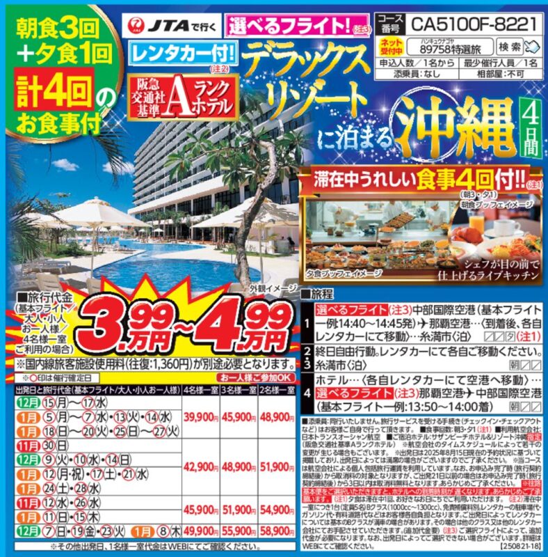 デラックスリゾートに泊まる 沖縄4日間