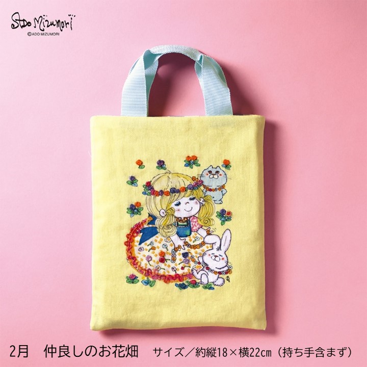 水森亜土のカワイイ世界コレクション