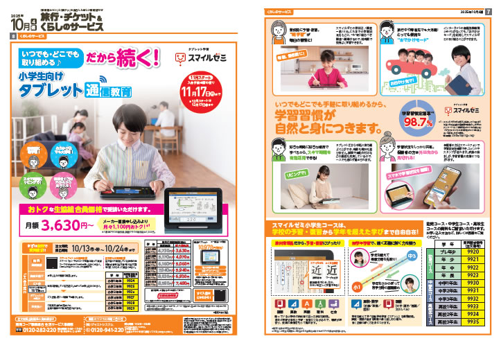 スマイルゼミのチラシ