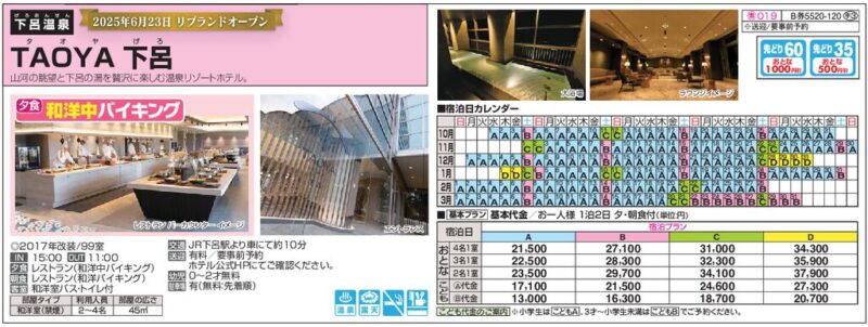 TAOYA下呂（オールインクルーシブの温泉リゾートホテル）
